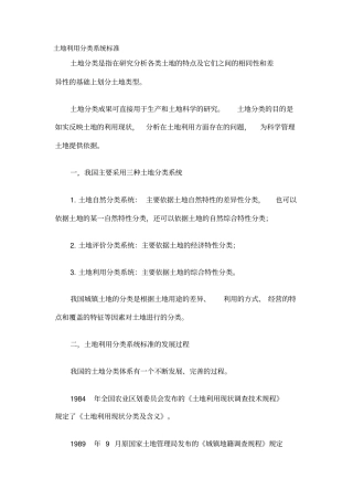 土地利用分类系统标准