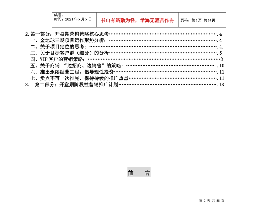 金地球三期开盘整合推广营销方案(doc 61)_第2页