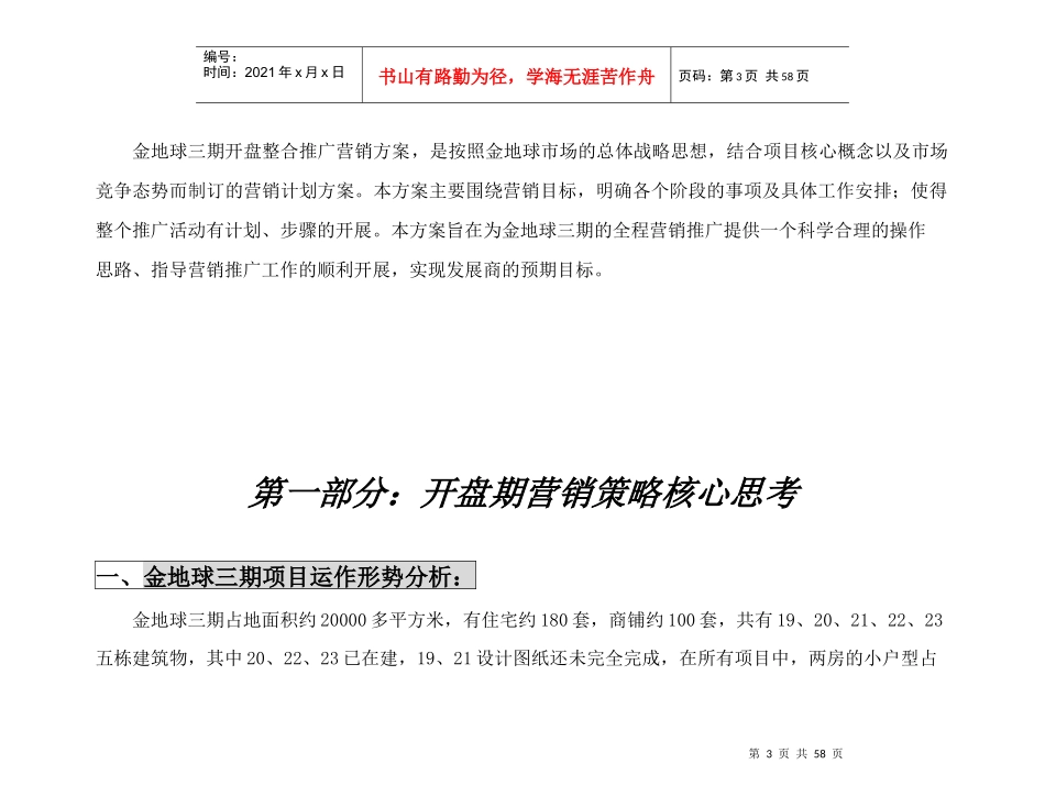 金地球三期开盘整合推广营销方案(doc 61)_第3页