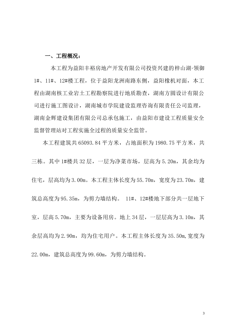 施工升降机安装拆迁方案_第3页