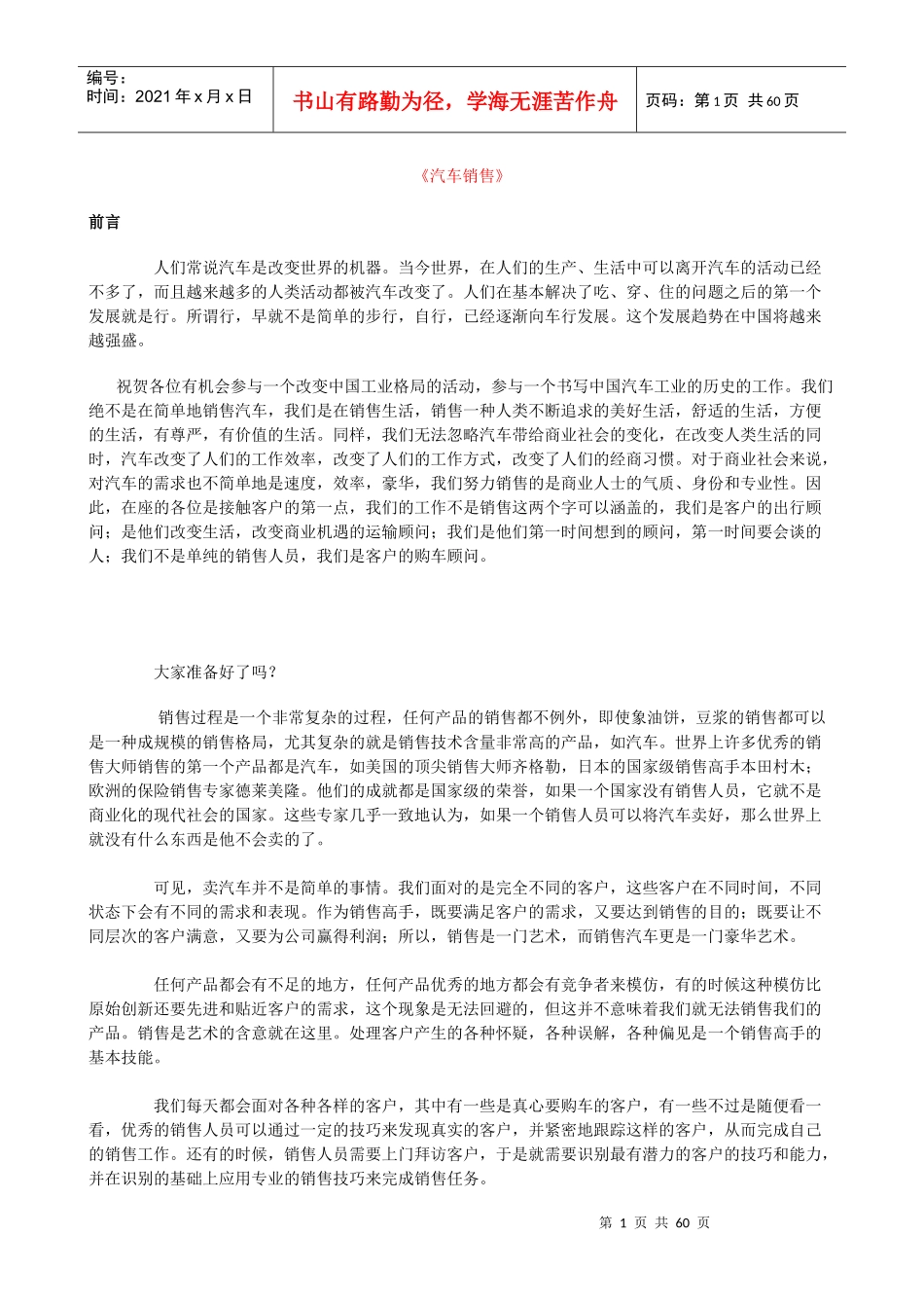 汽车销售的第一本书(1)_第1页