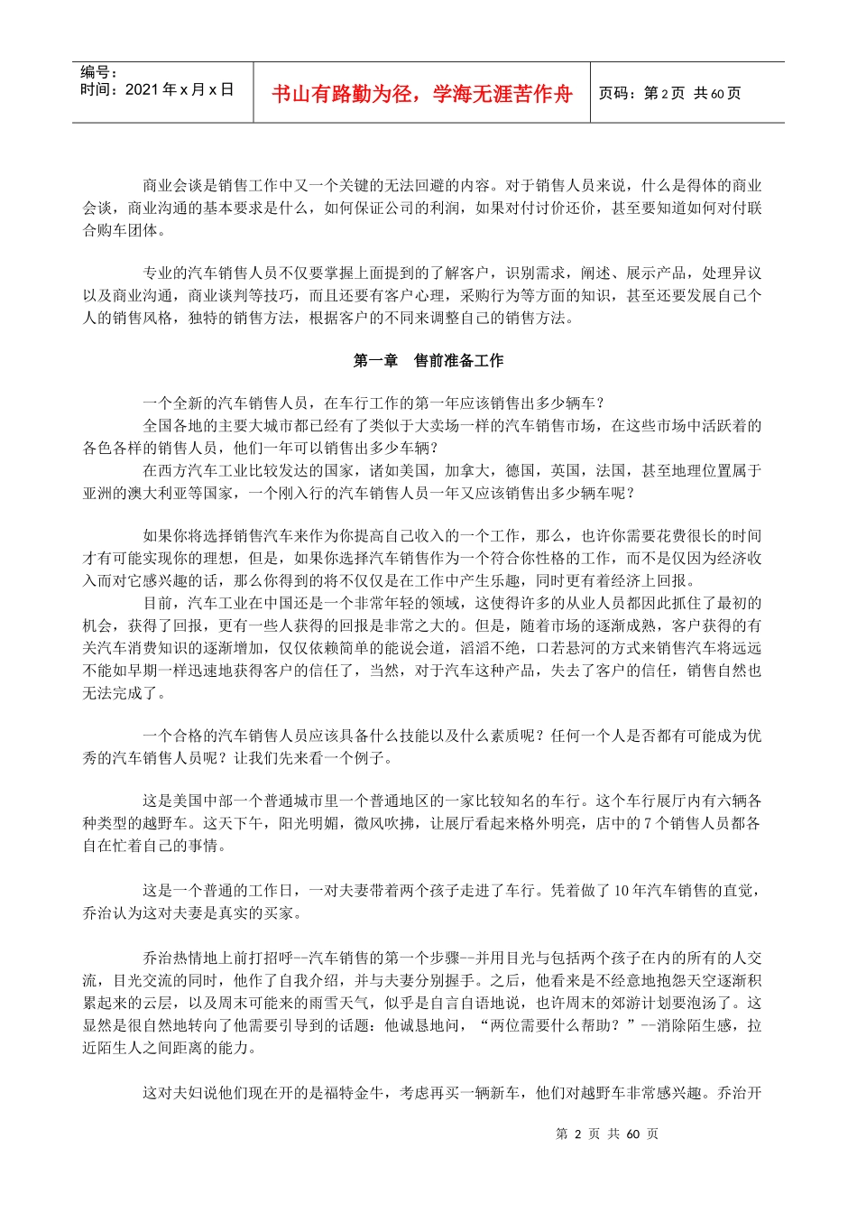 汽车销售的第一本书(1)_第2页