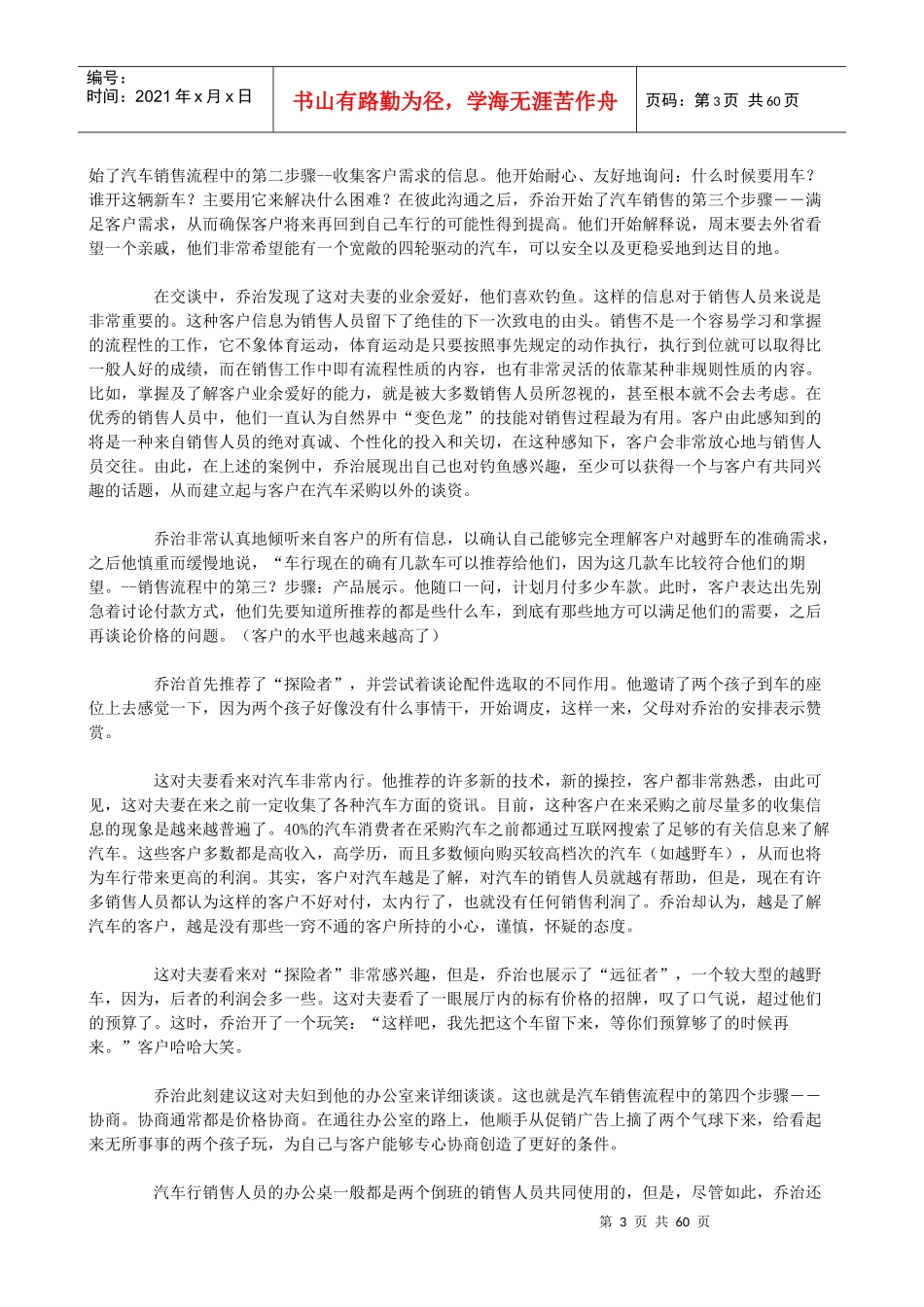 汽车销售的第一本书(1)_第3页