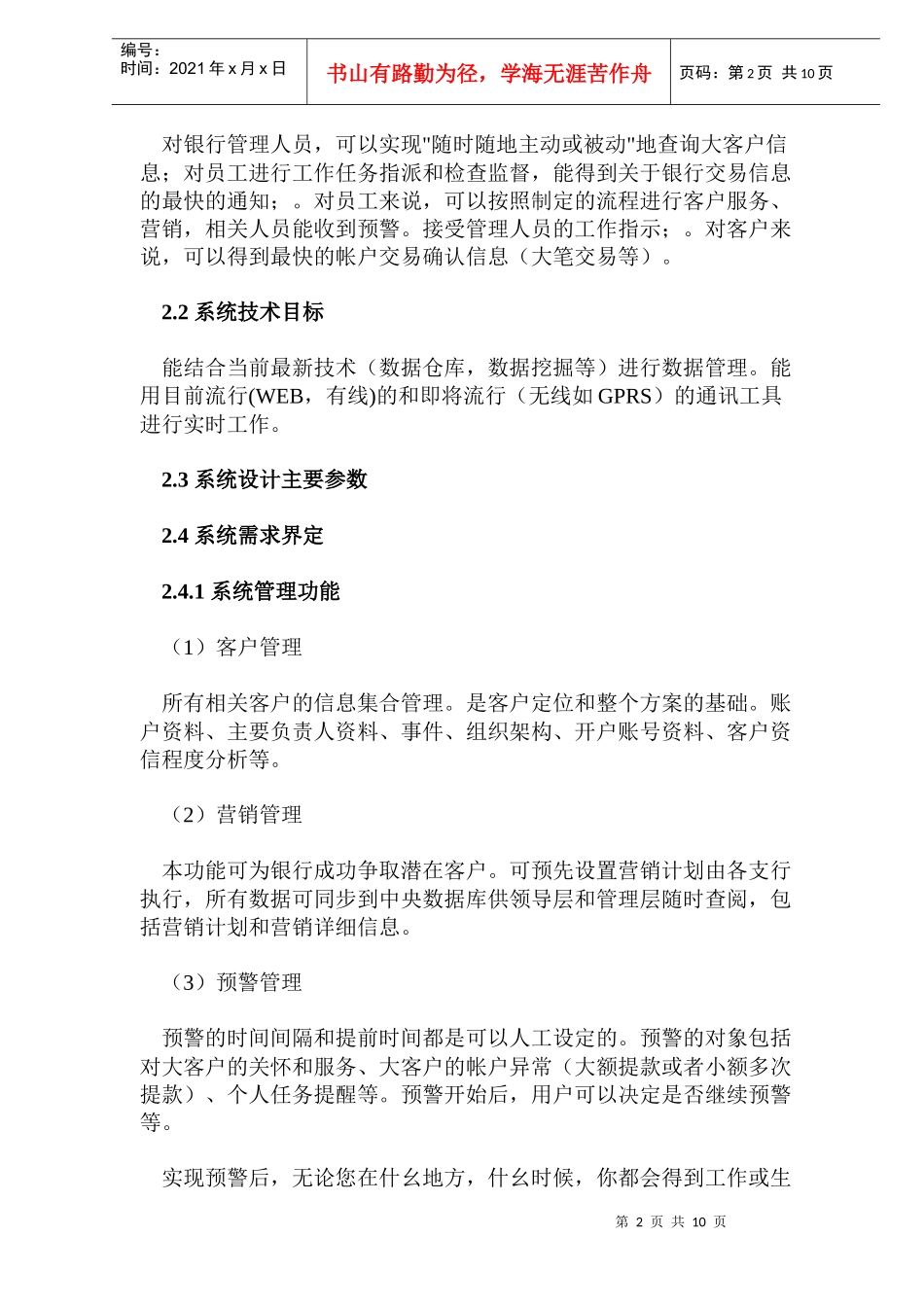 银行大客户信息管理系统解决方案(DOC16)(1)_第2页