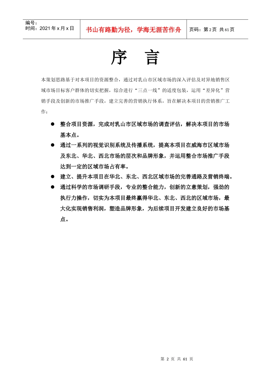 金港湾尚城地产营销方案_第2页