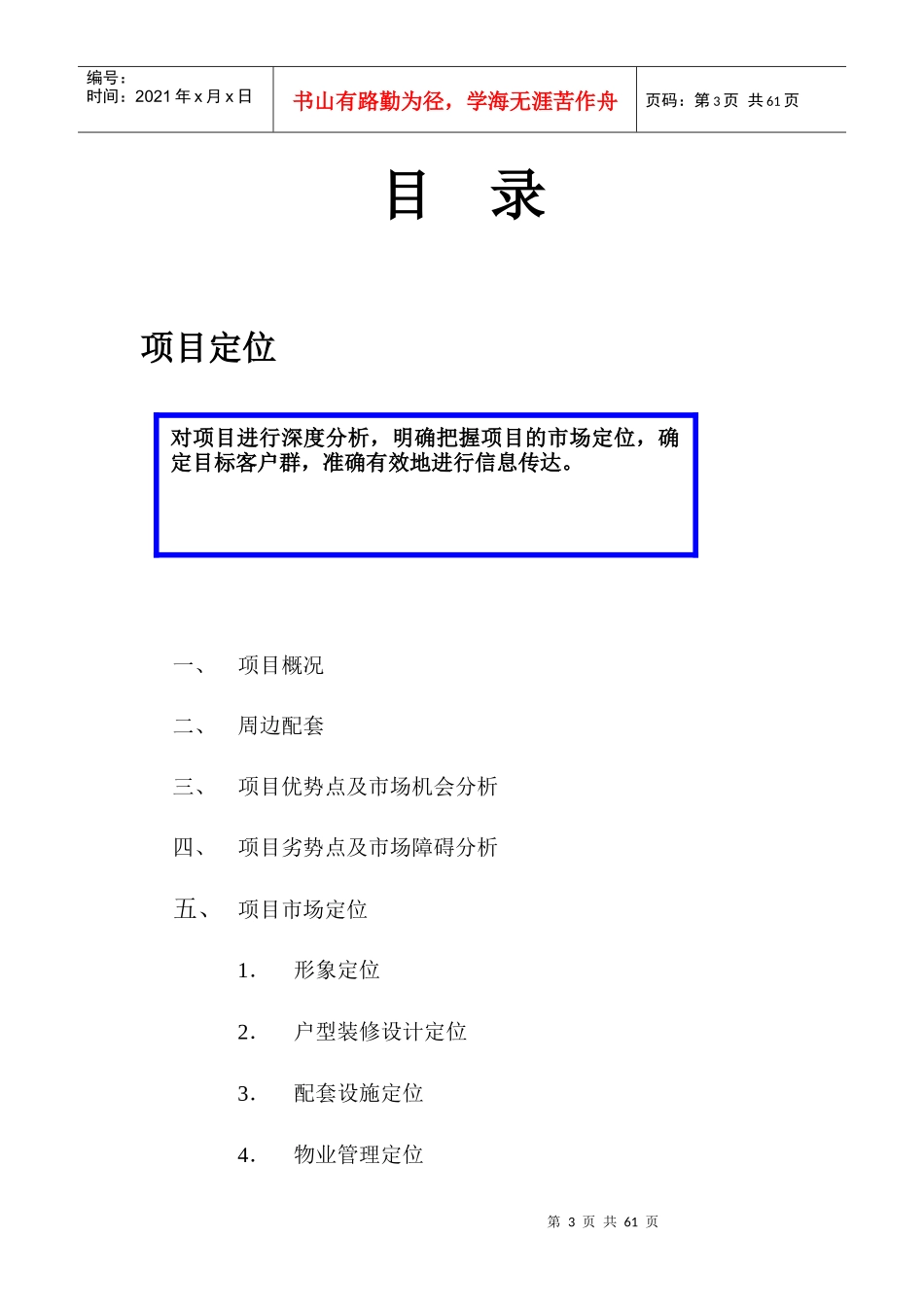 金港湾尚城地产营销方案_第3页
