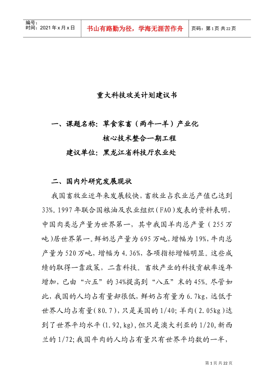 重大科技攻关计划提案_第1页