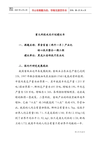 重大科技攻关计划提案