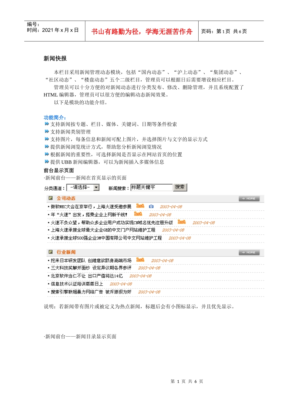 新闻分类—ubb_第1页