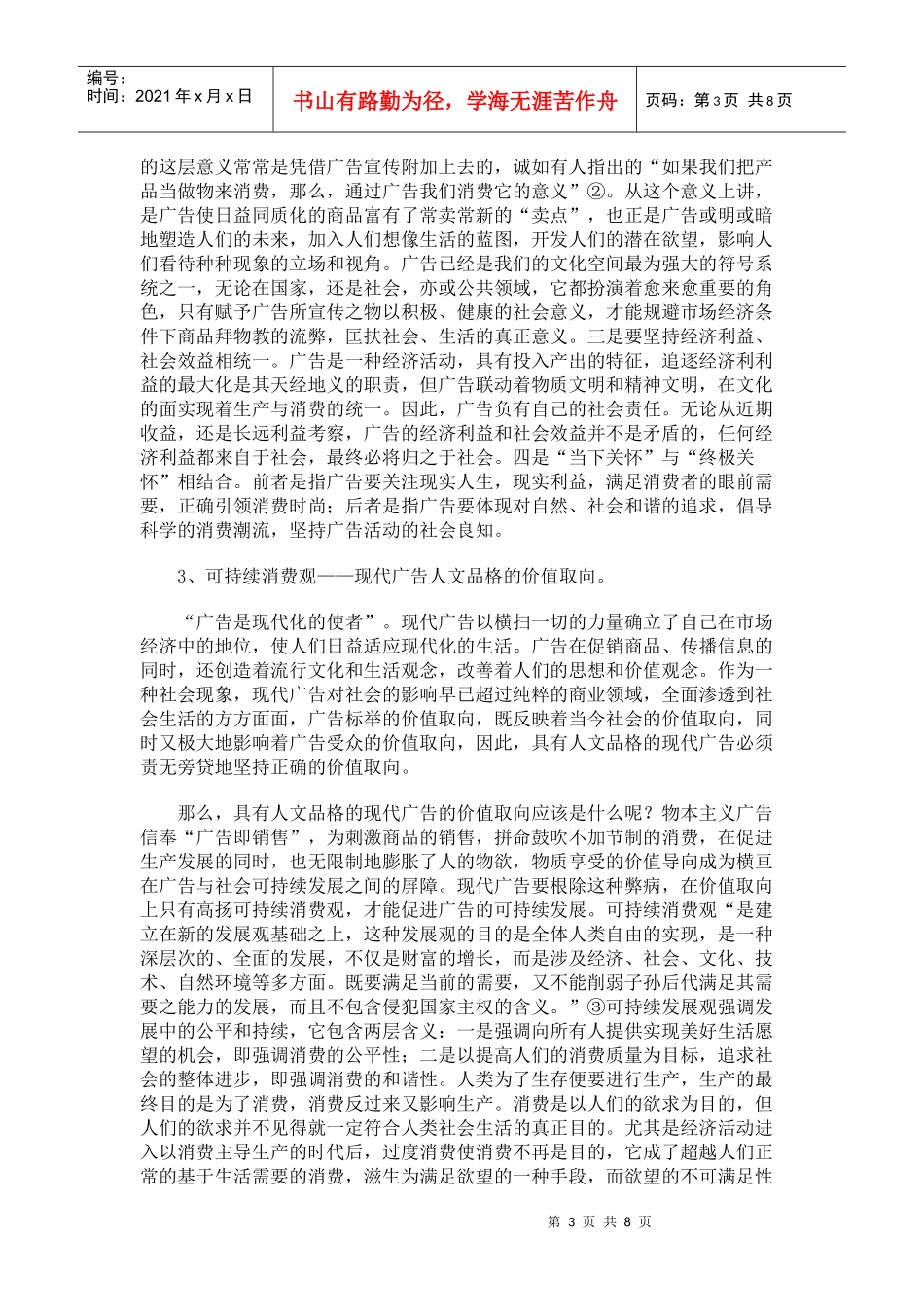 浅析现代广告的人文品格_第3页