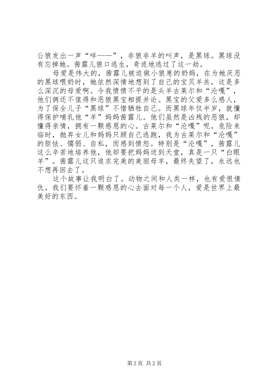 《和蚊子有个约会》读后感_第2页