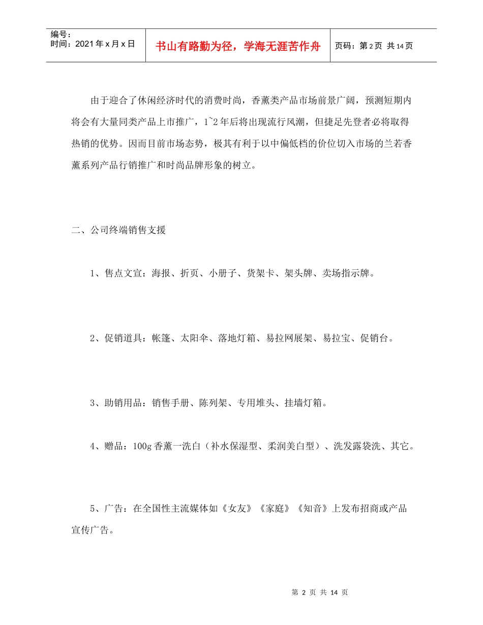 某化妆品市场营销策划方案_第2页