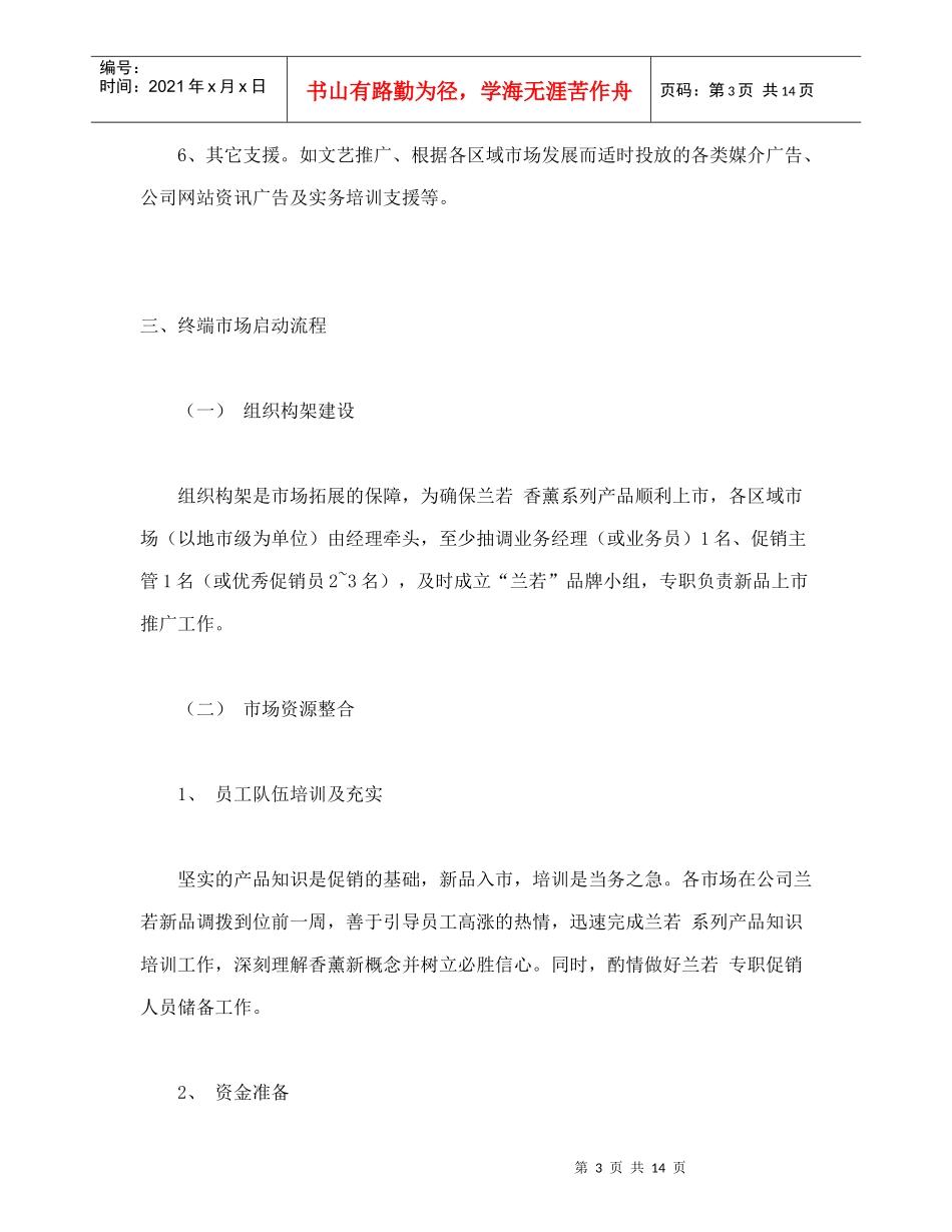 某化妆品市场营销策划方案_第3页