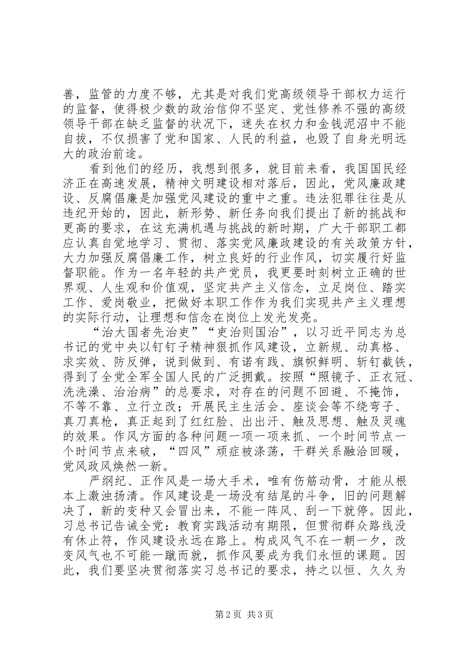 《永远在路上》观后感 (15)_第2页