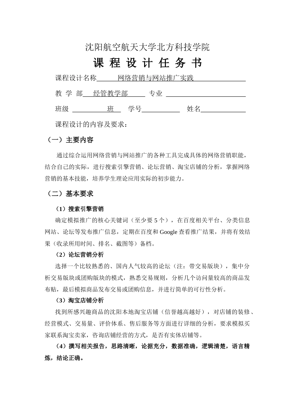 网络营销与网站推广操作实践_第3页