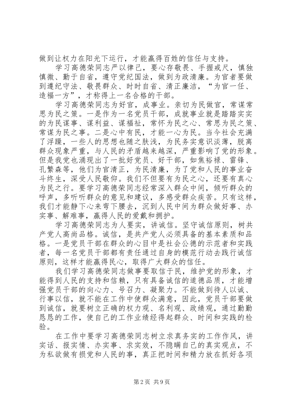 《独龙之子高德荣》观后感_第2页