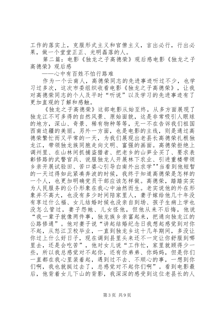 《独龙之子高德荣》观后感_第3页