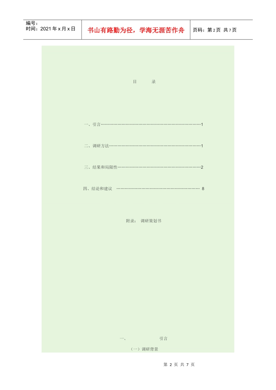 林科大酒吧服务市场_第2页
