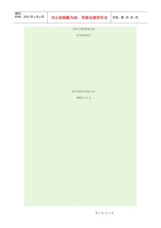 林科大酒吧服务市场