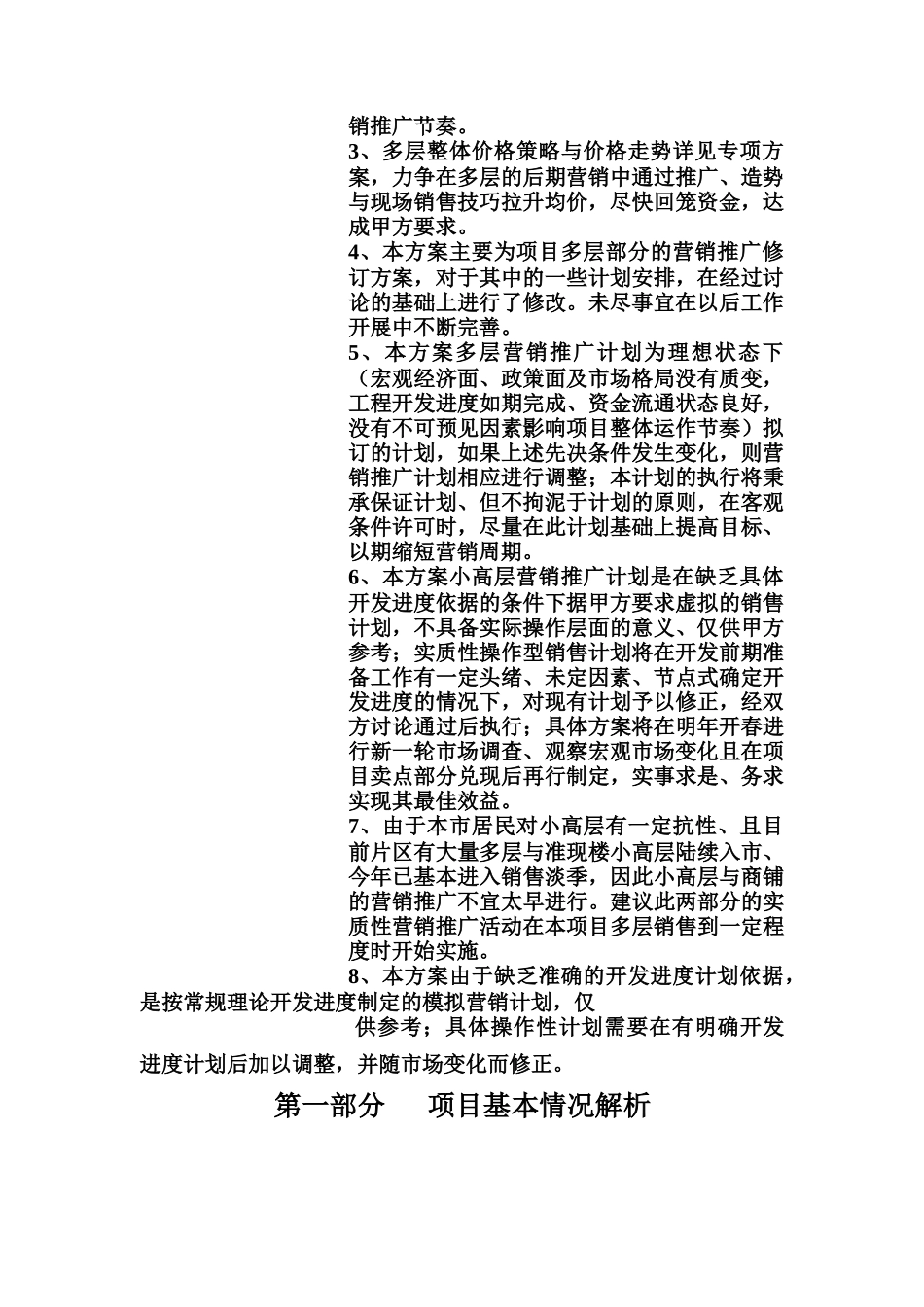 某房地产项目营销推广方案_第2页