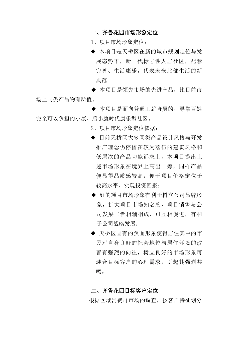 某房地产项目营销推广方案_第3页