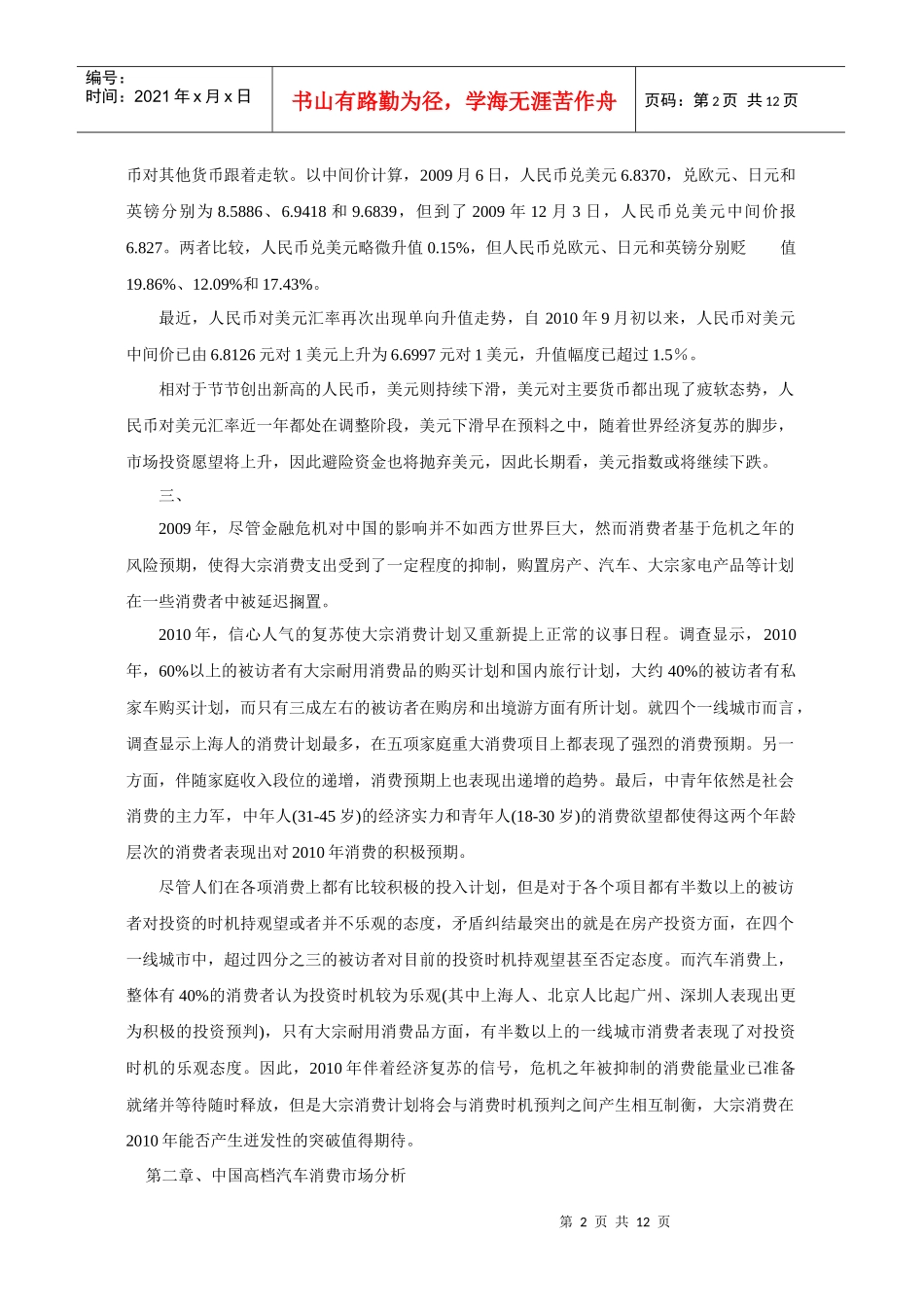 雷克萨斯轿车进入中国市场的营销策略规划设计_第2页