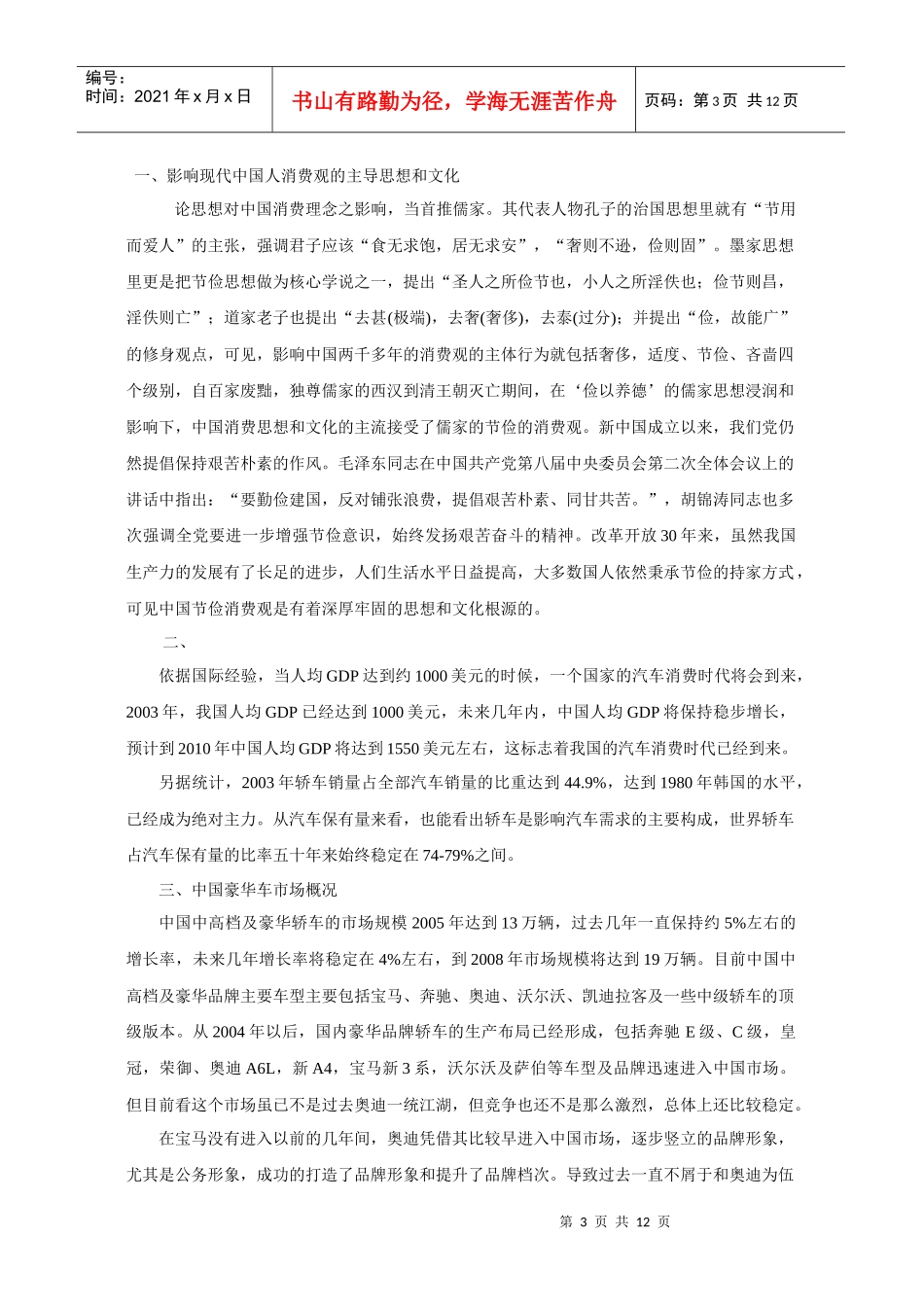 雷克萨斯轿车进入中国市场的营销策略规划设计_第3页