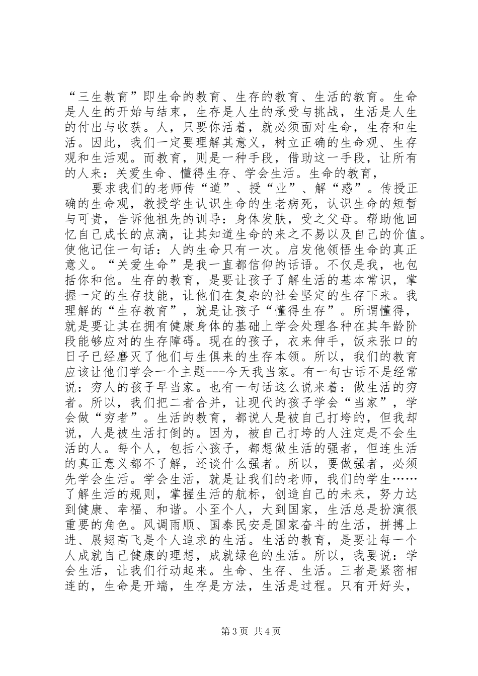 三生教育读后感_第3页