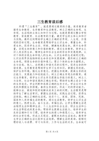 三生教育读后感