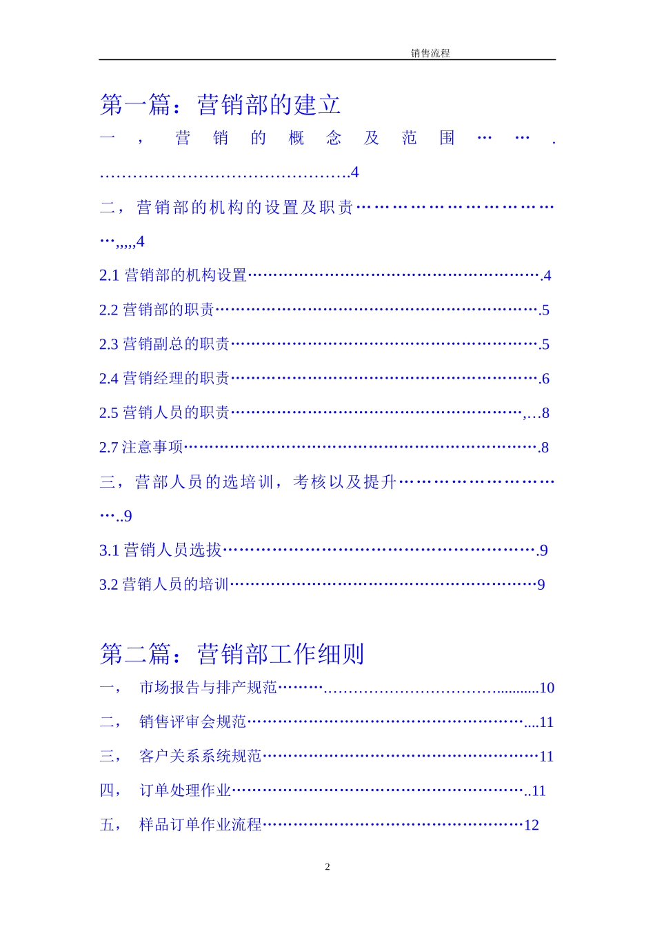 营销部工作手册_第2页