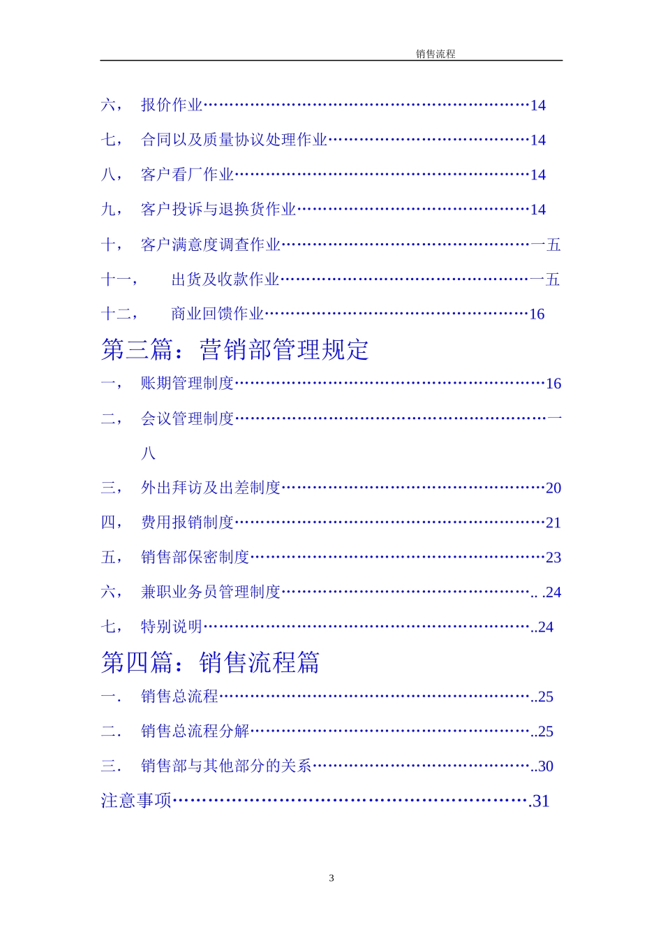 营销部工作手册_第3页