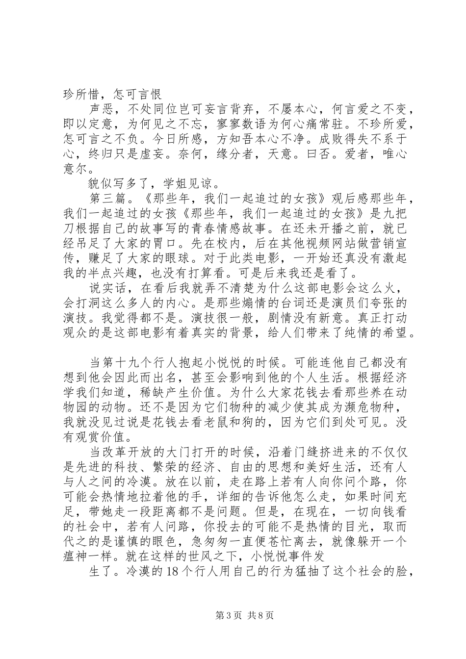 《那些年我们一起追过的女孩》观后感…_第3页