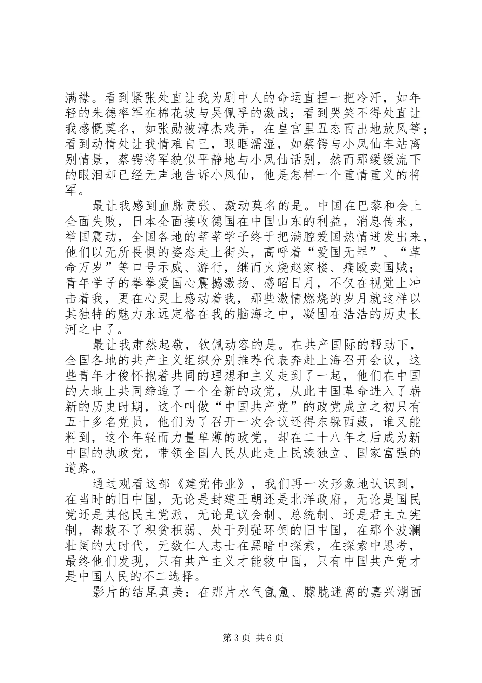 观看建党伟业观后感_第3页