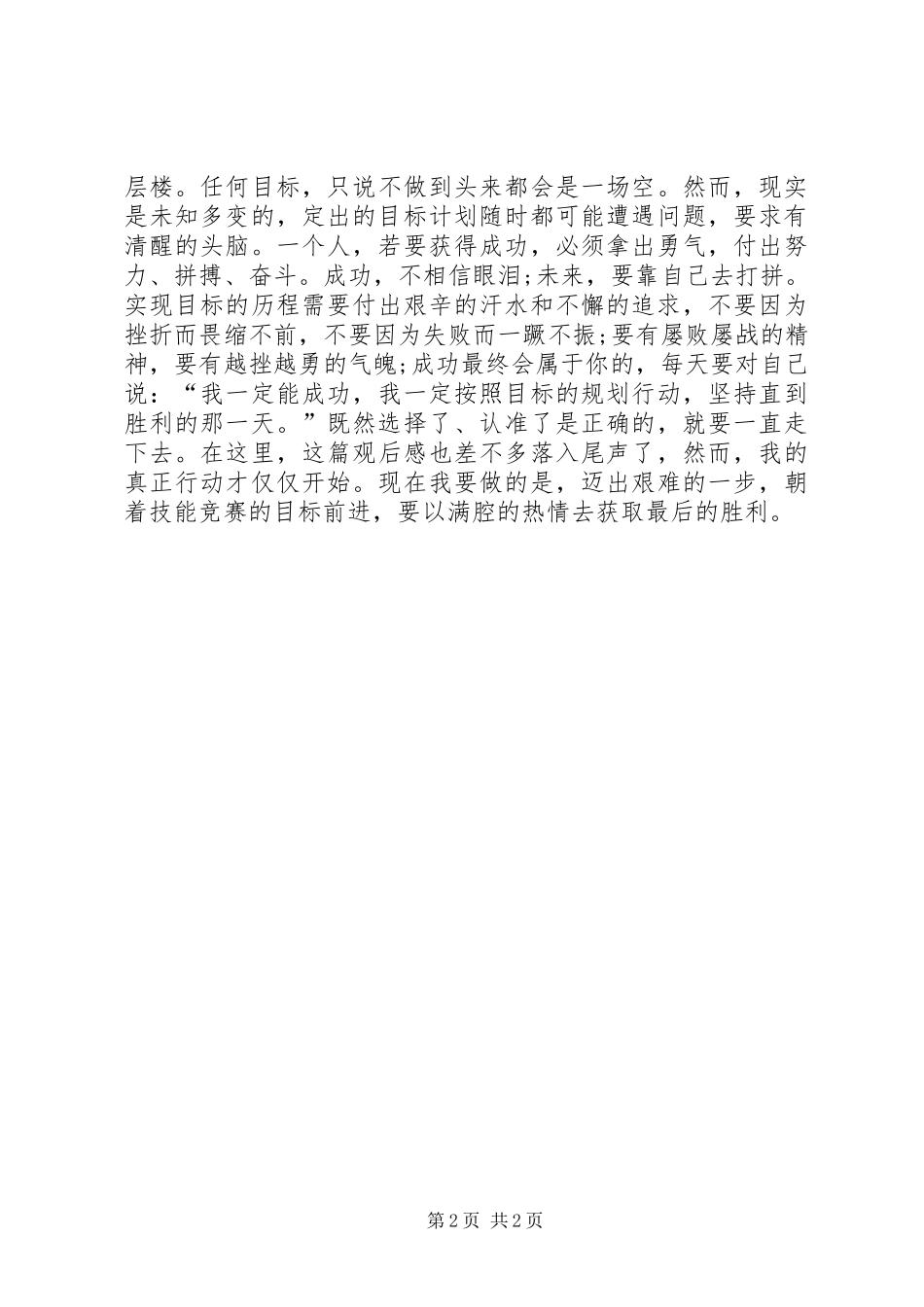 大国工匠观后感014_第2页