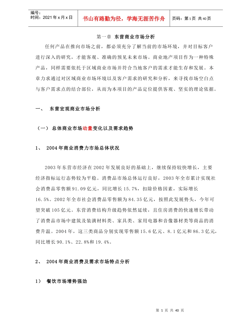 某市商业全面市调及需求分析_第1页
