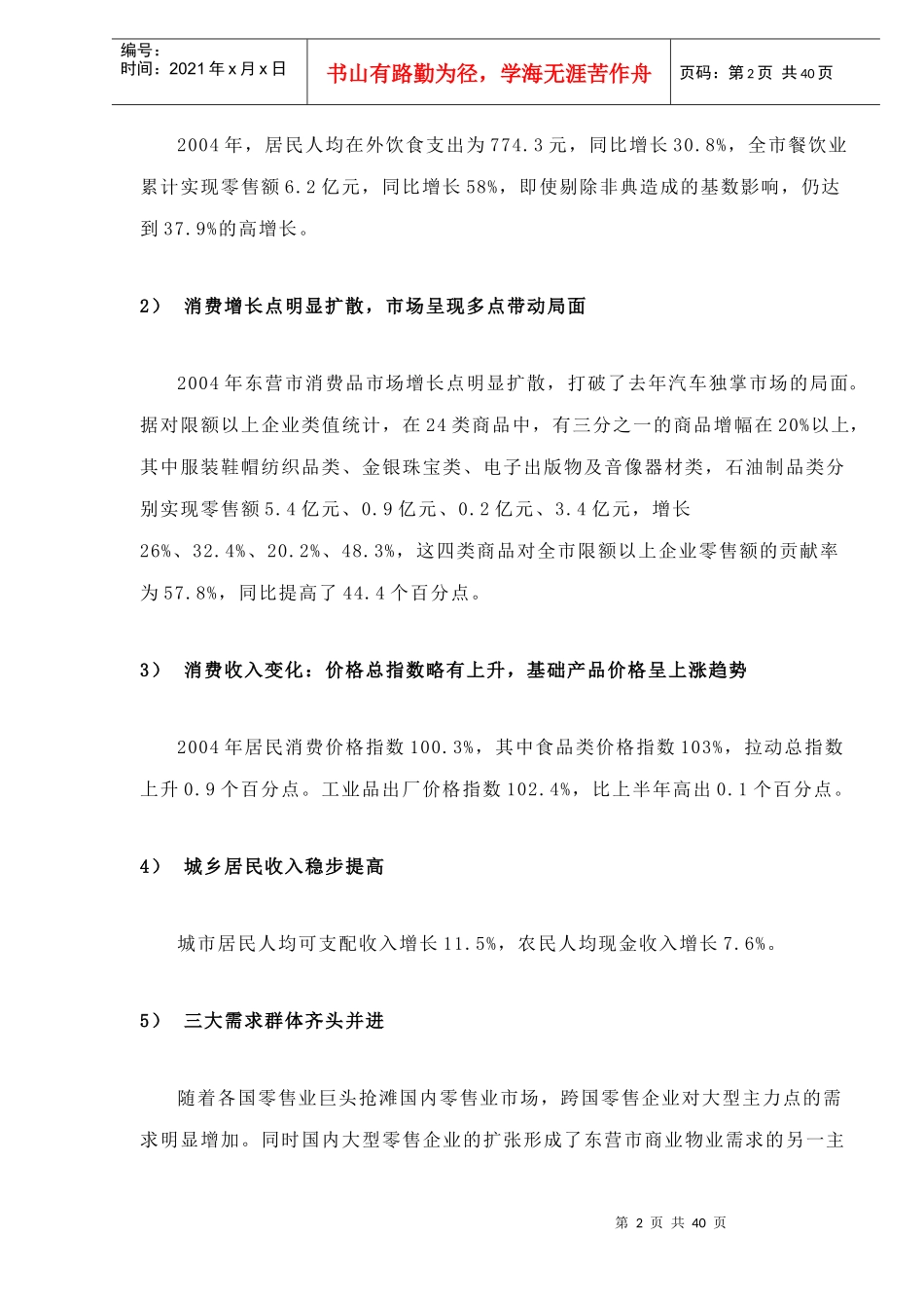 某市商业全面市调及需求分析_第2页