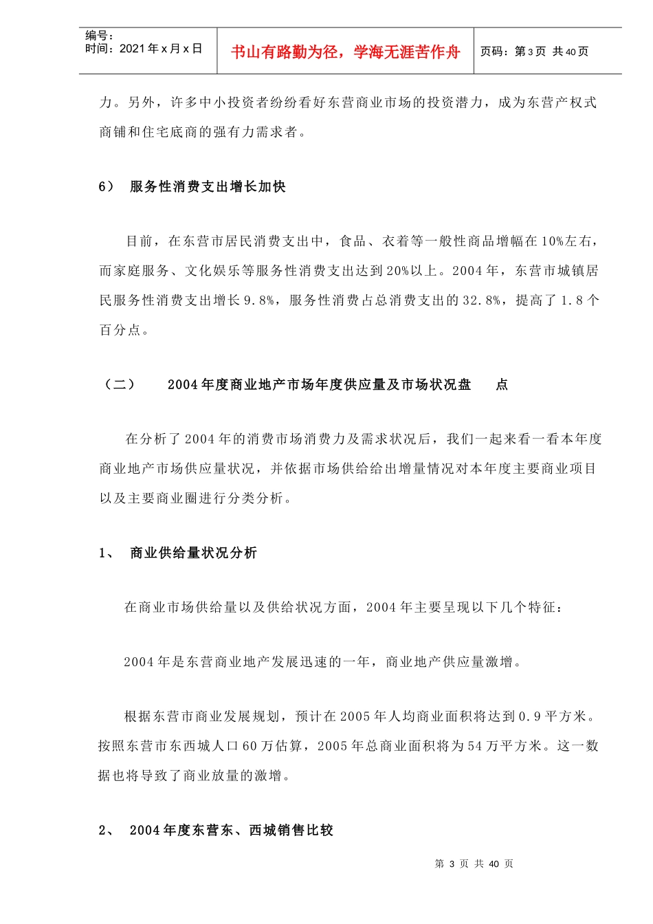 某市商业全面市调及需求分析_第3页