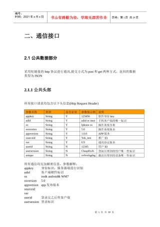 红孩子客户端手机接口