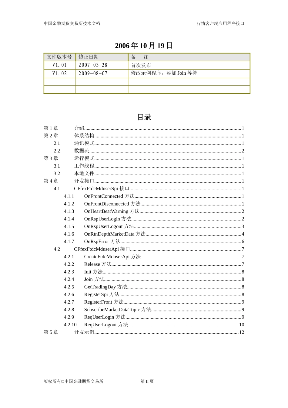 行情客户端系统_第2页