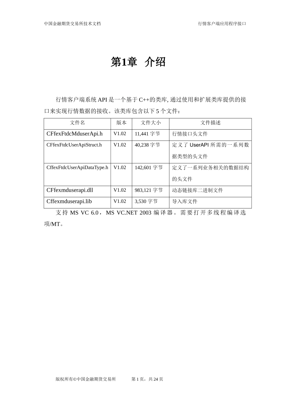 行情客户端系统_第3页