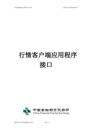 行情客户端系统