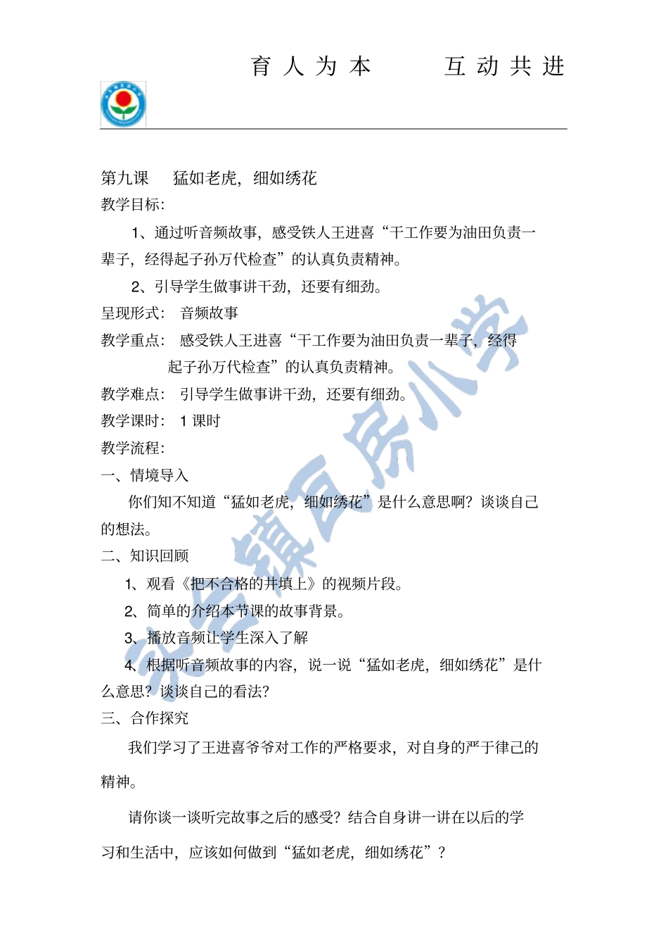 五年级大庆精神铁人精神教案_第2页