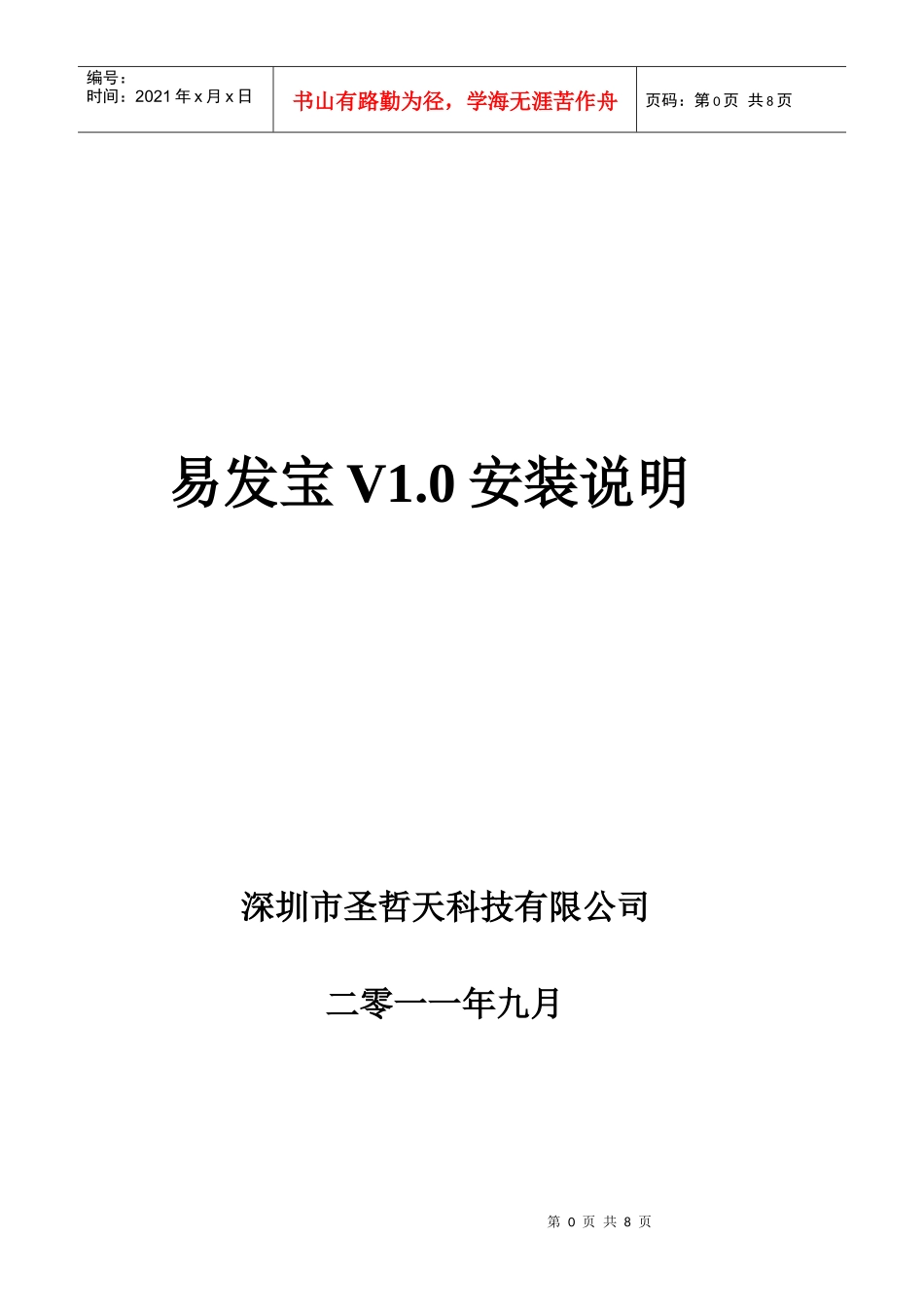易发宝网络营销系统产品安装教程_第1页