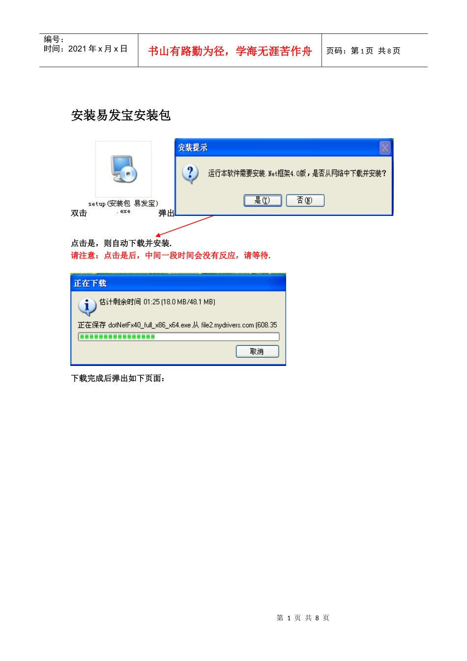 易发宝网络营销系统产品安装教程_第2页