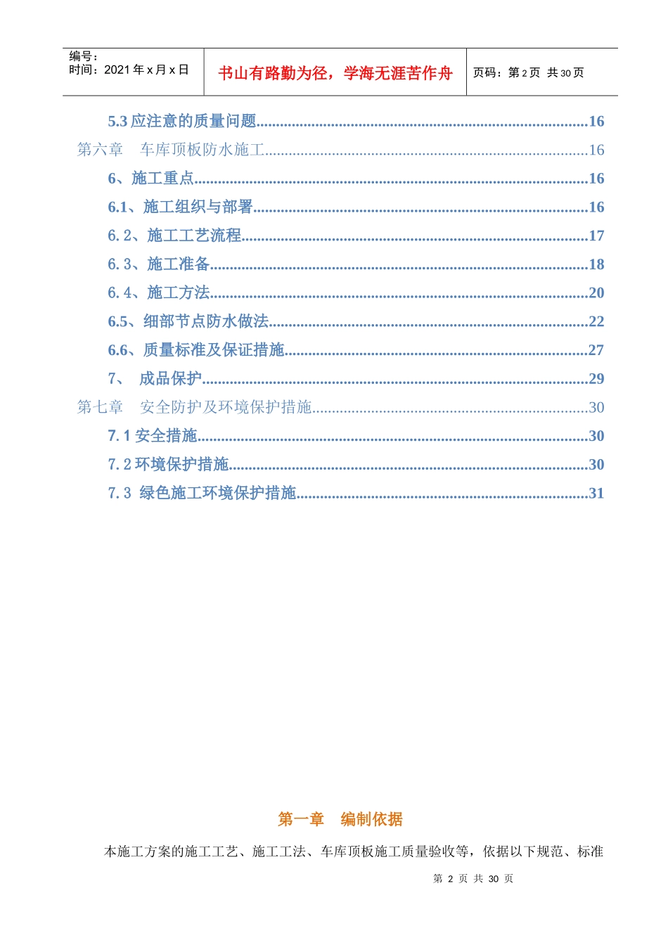 车库顶板施工专项方案_第3页