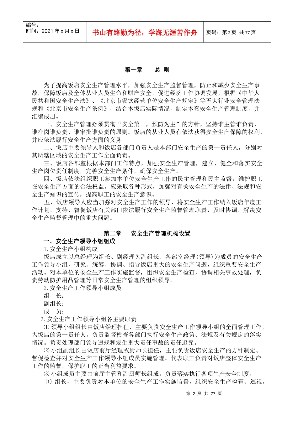 门店安全手册_第2页