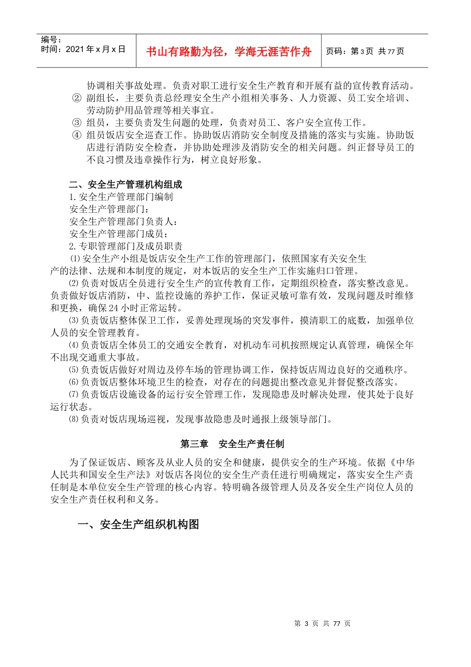 门店安全手册_第3页