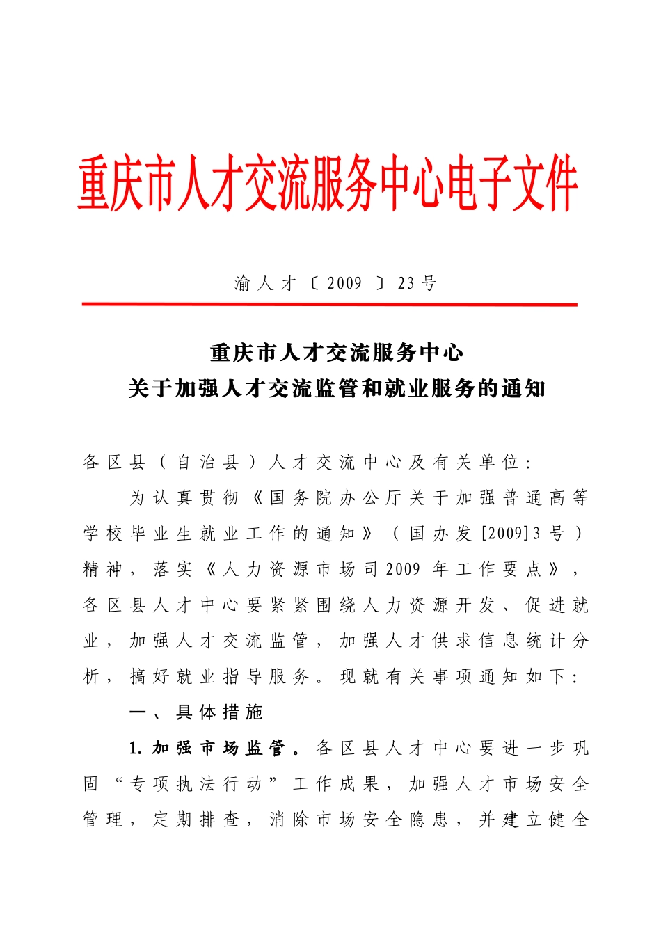 重庆市人才交流服务中心_第1页