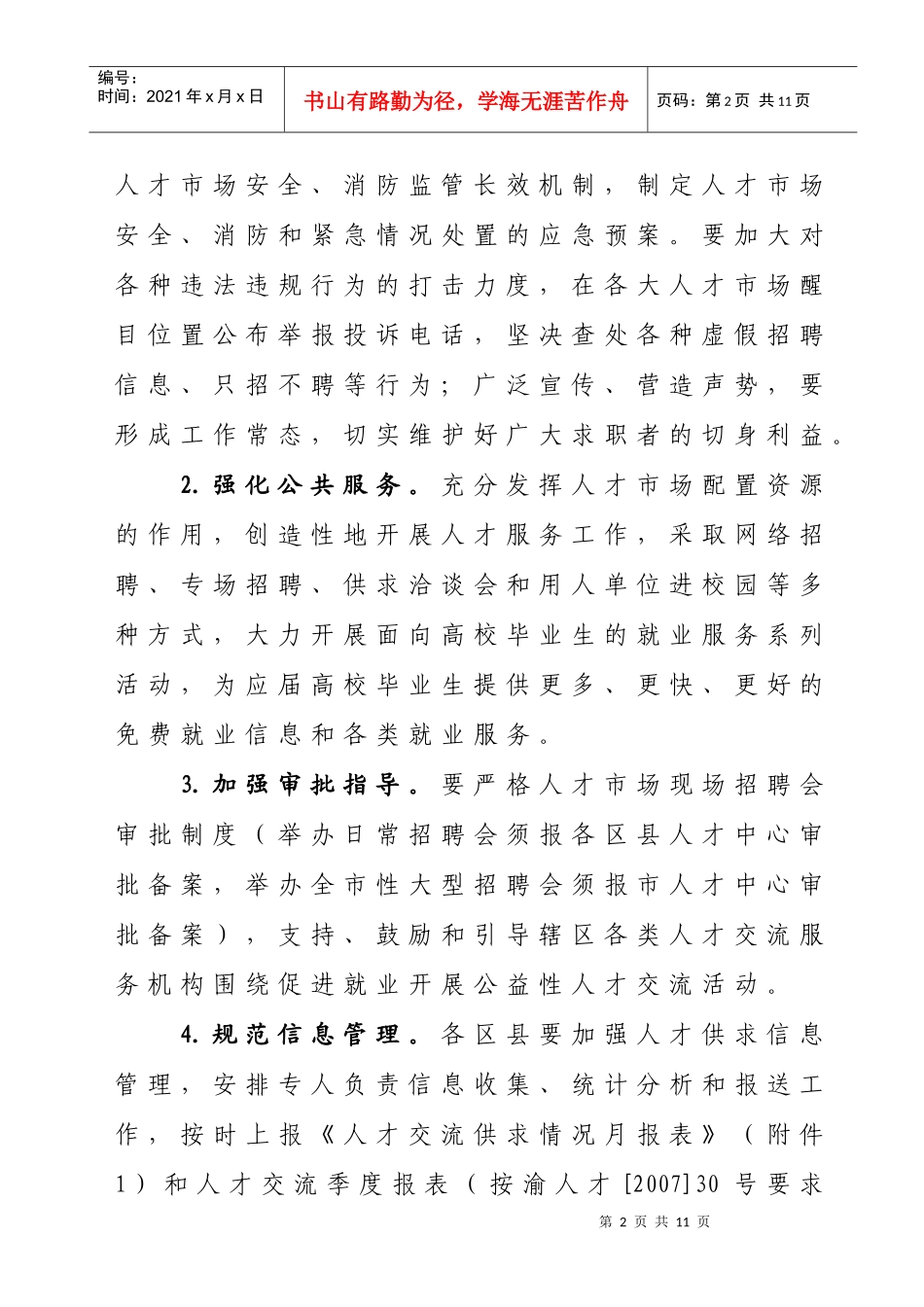 重庆市人才交流服务中心_第2页