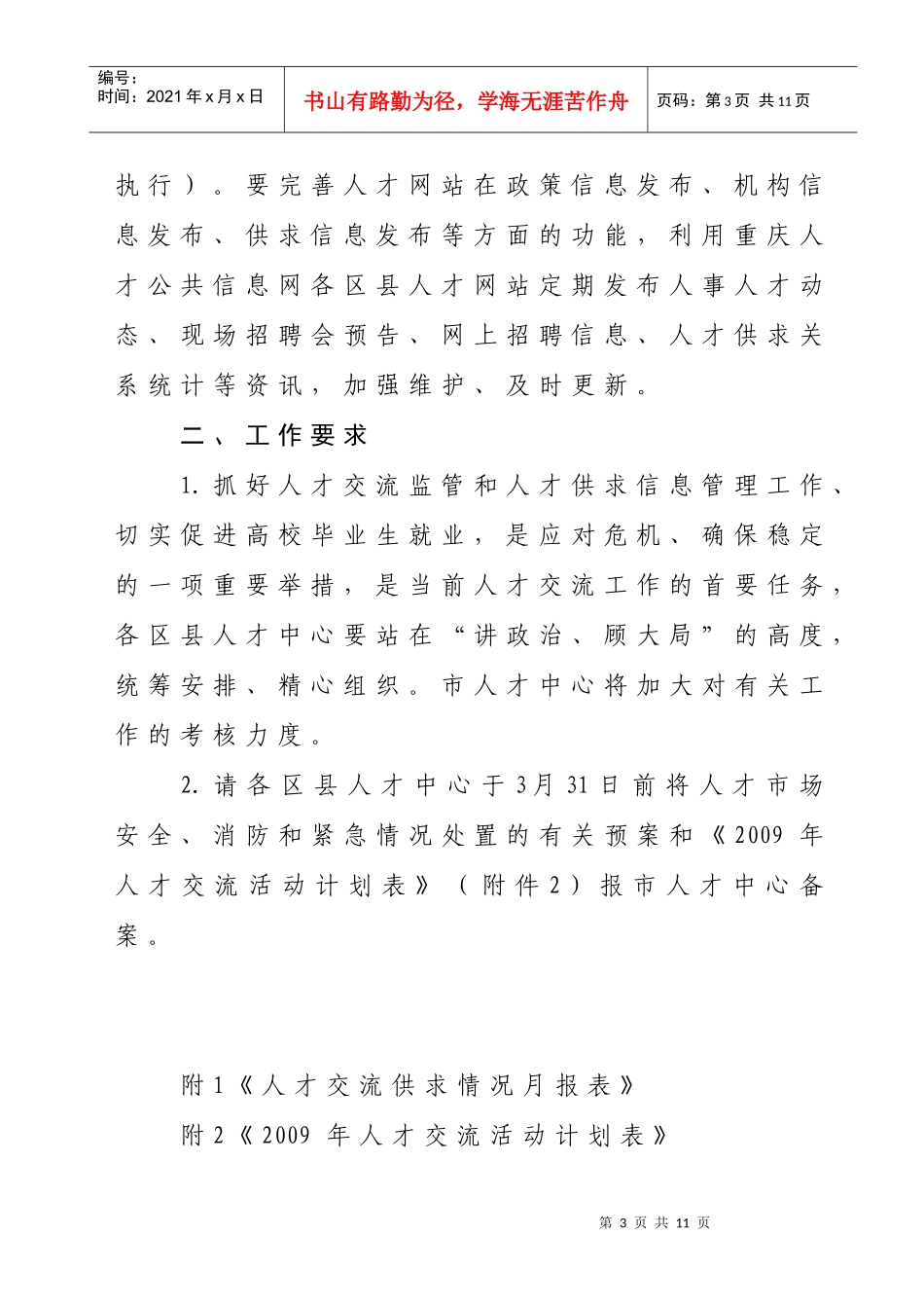 重庆市人才交流服务中心_第3页